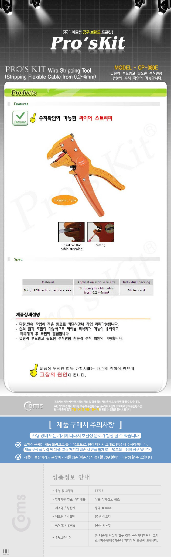 http://www.comsmart.co.kr/product/CP-080E.jpg