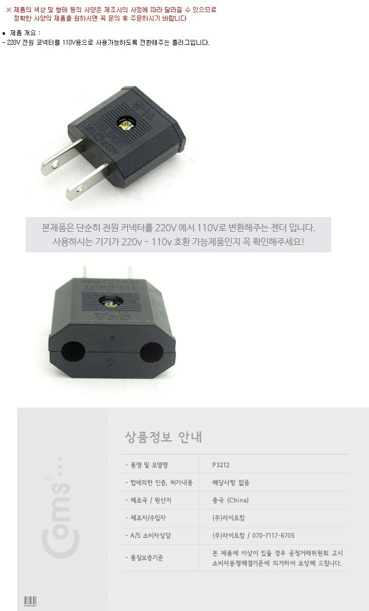 여행용 멀티 플러그 파워 변환 코넥터(2...