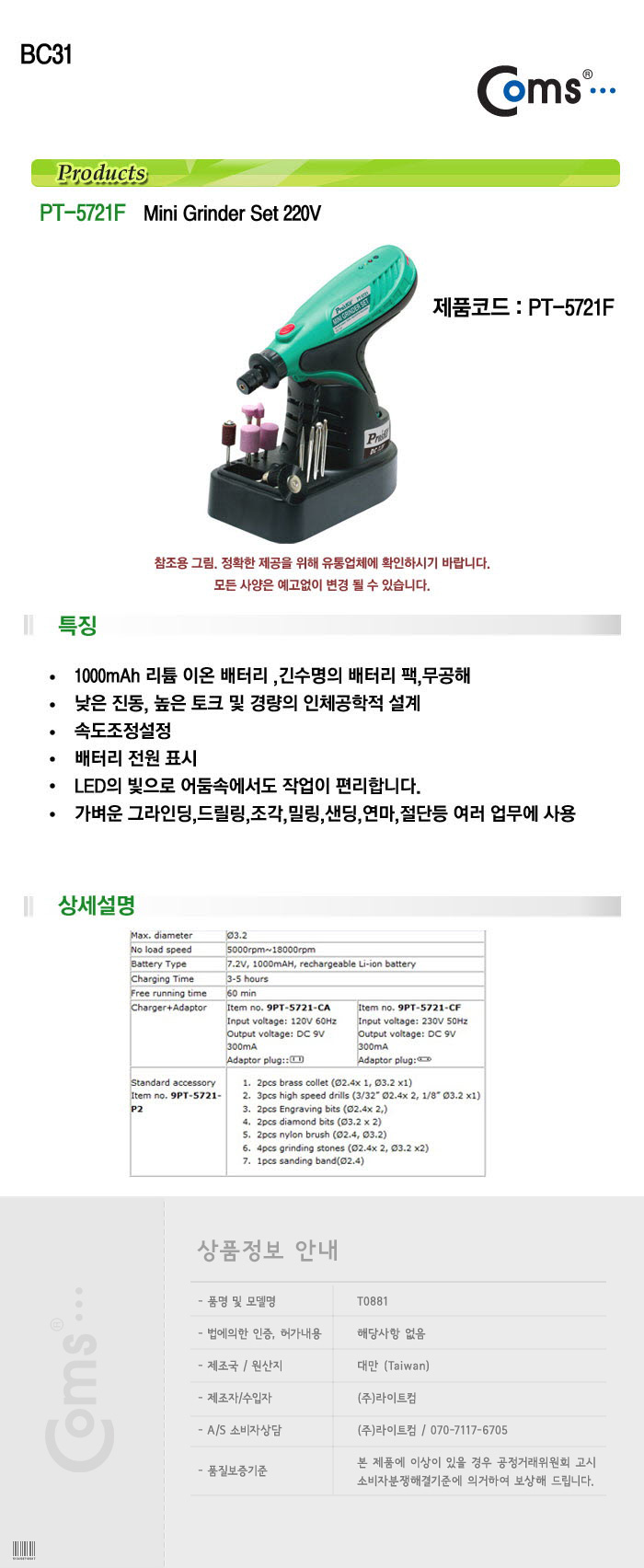 http://www.comsmart.co.kr/product/PT-5721F.jpg