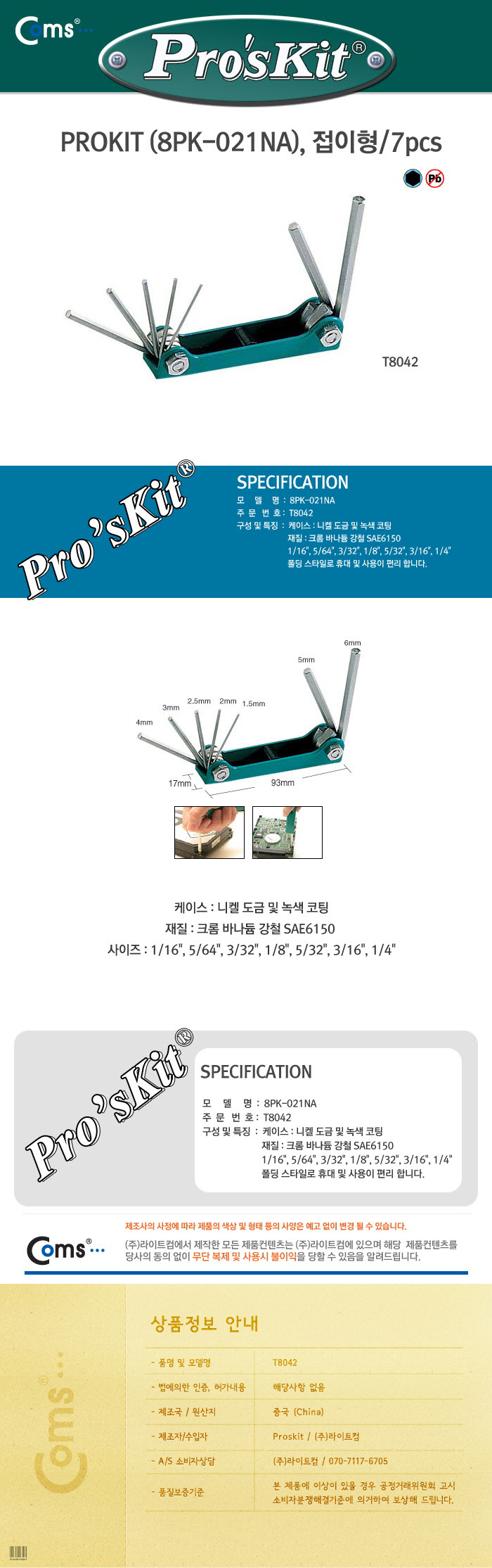 http://www.comsmart.co.kr/product/T8042.jpg