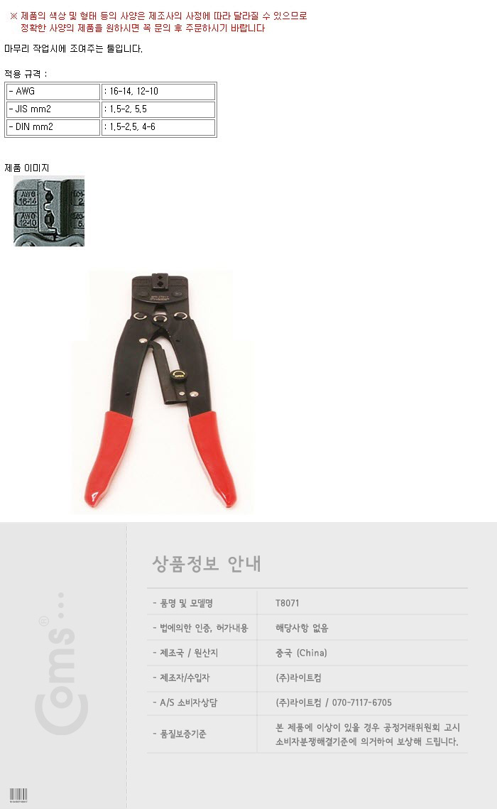 http://www.comsmart.co.kr/product/T8071.jpg