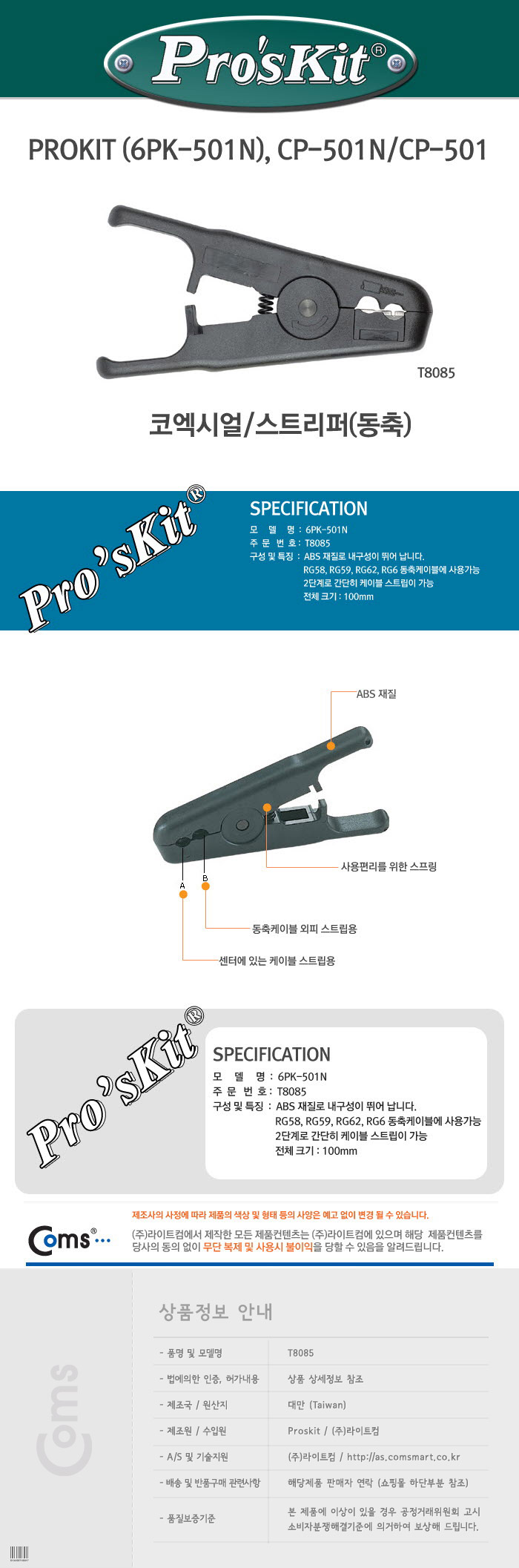 http://www.comsmart.co.kr/product/T8085.jpg