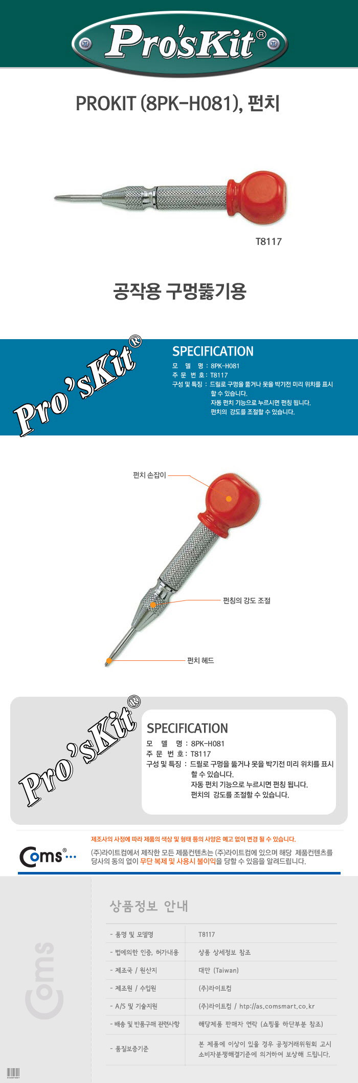 http://www.comsmart.co.kr/product/T8117.jpg