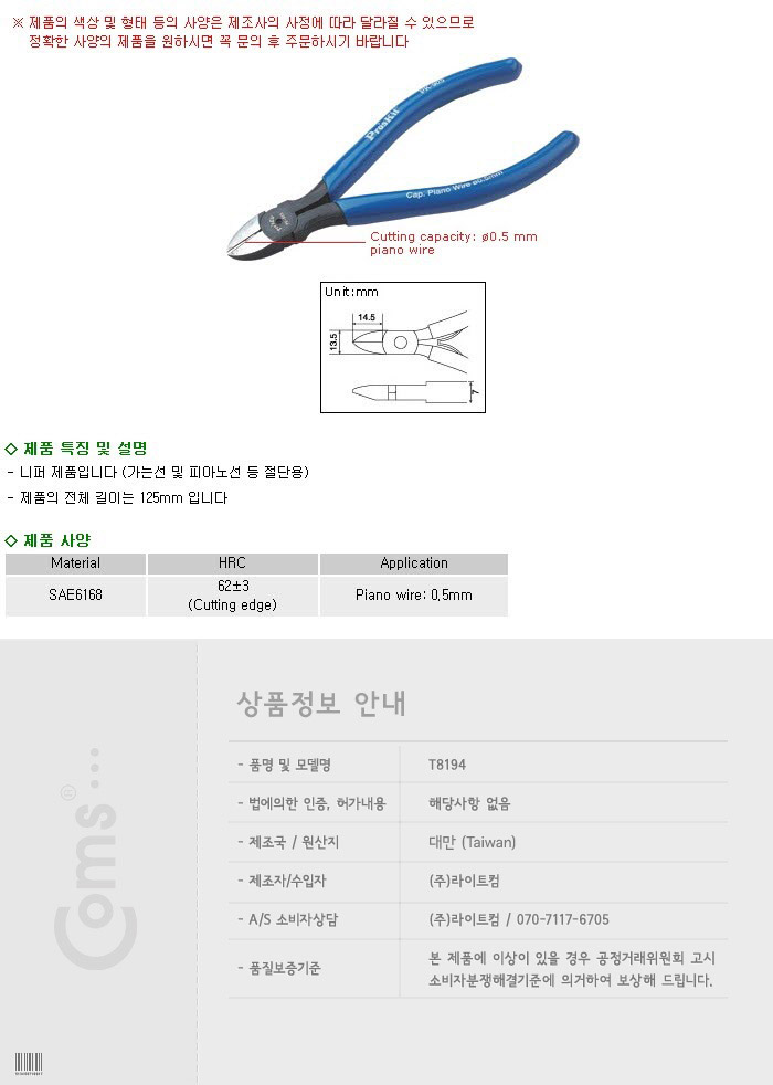 http://www.comsmart.co.kr/product/T8194.jpg