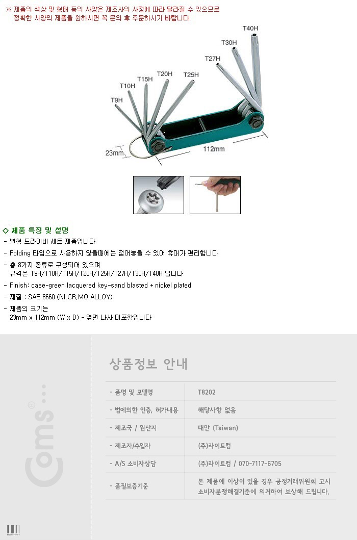 http://www.comsmart.co.kr/product/T8202.jpg