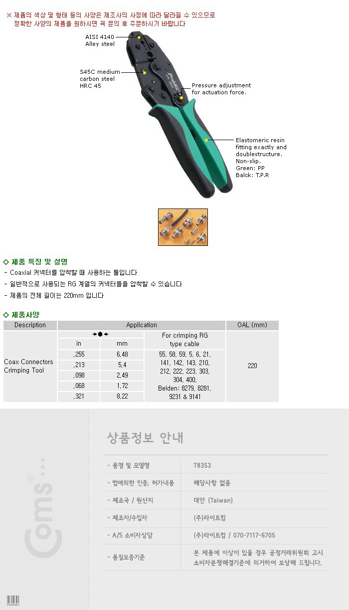 http://www.comsmart.co.kr/product/T8353.jpg