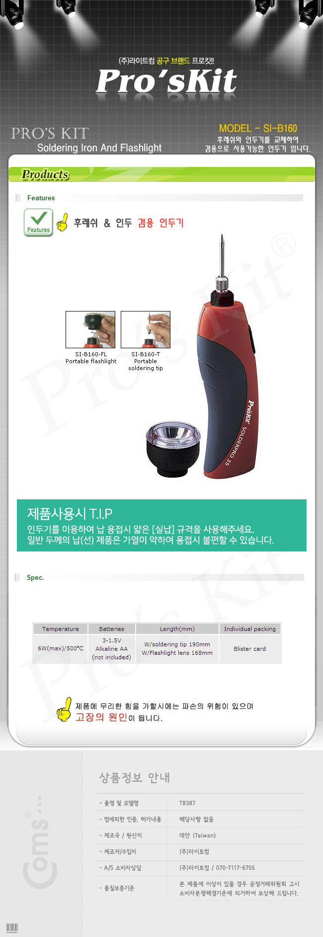 http://www.comsmart.co.kr/product/T8387.jpg