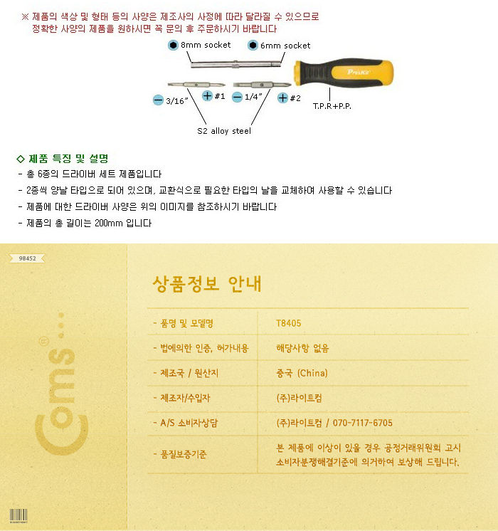 http://www.comsmart.co.kr/product/T8405.jpg