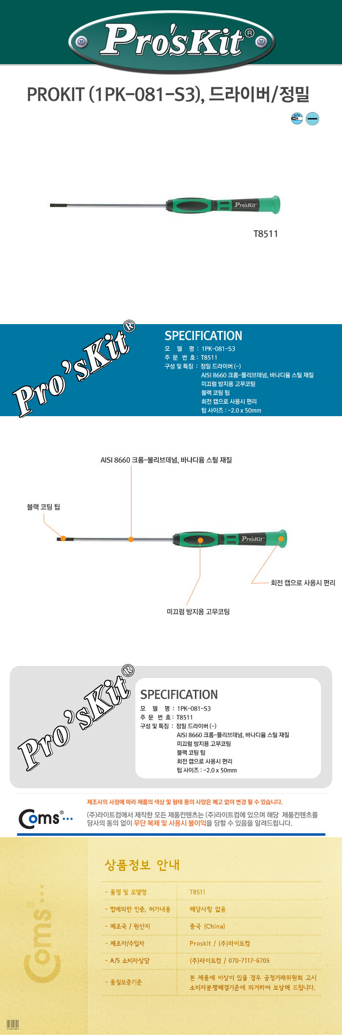 http://www.comsmart.co.kr/product/T8511.jpg