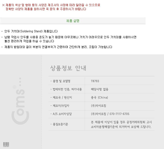 http://www.comsmart.co.kr/product/T8793.jpg