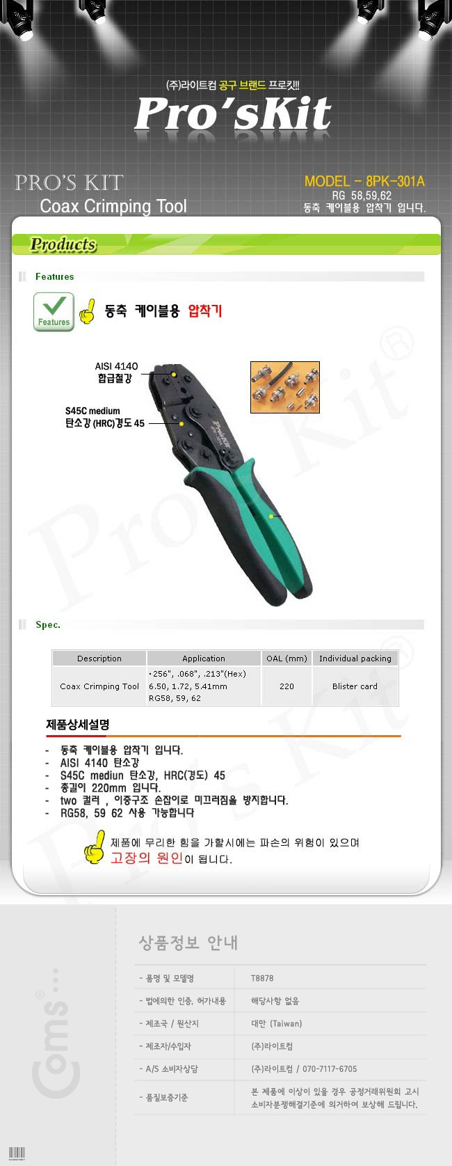 http://www.comsmart.co.kr/product/T8878.jpg