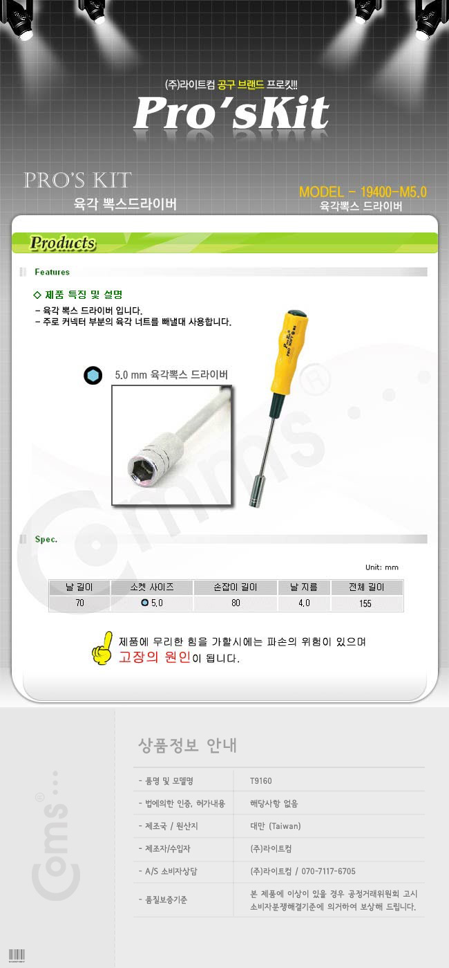 http://www.comsmart.co.kr/product/T9160.jpg