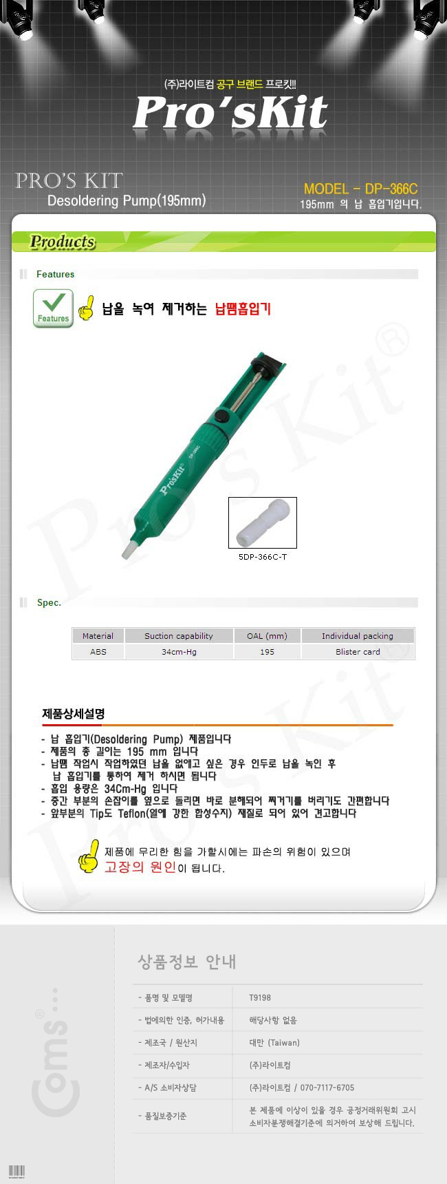 http://www.comsmart.co.kr/product/T9198.jpg