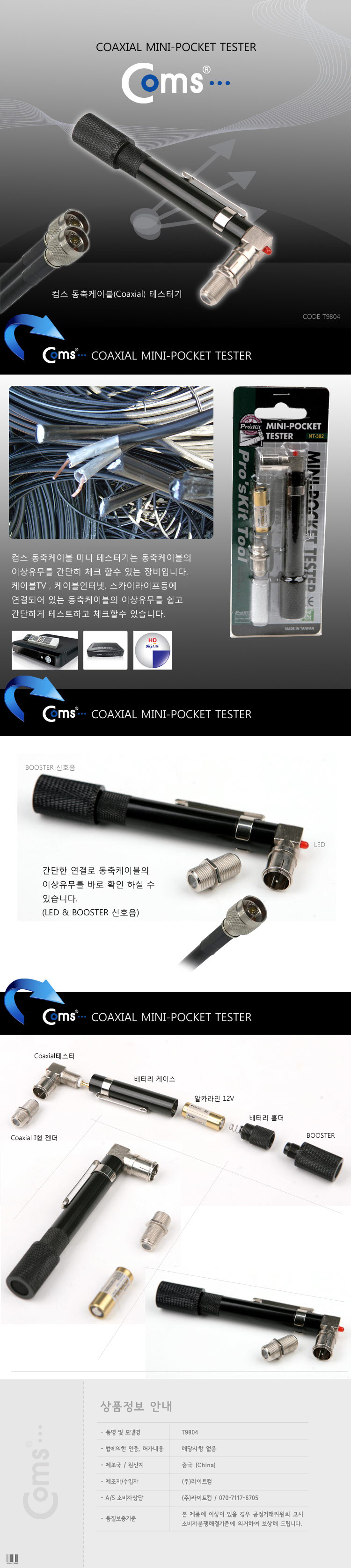 http://www.comsmart.co.kr/product/T9804.jpg