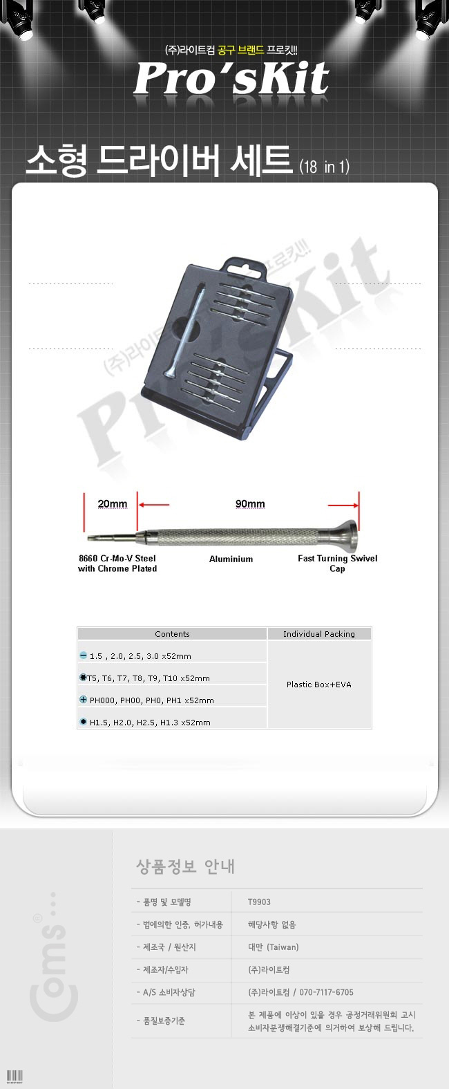 http://www.comsmart.co.kr/product/T9903.jpg