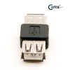 Coms USB 2.0 A 연결젠더 USB 2.0 A F to USB 2.0 A F