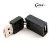 Coms USB 2.0 A 연장젠더 꺾임 꺽임