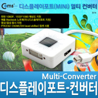 Coms 미니 디스플레이포트 멀티 컨버터 Mini DP M to DP F+HDMI F+DVI F DisplayPort 영상 음성 동시지원