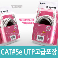 Coms UTP 랜케이블(Direct/Cat5e) 5M Gray 고급포장 다이렉트 랜선 LAN RJ45