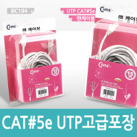 Coms UTP 랜케이블(Direct/Cat5e) 15M Gray 고급포장 다이렉트 랜선 LAN RJ45