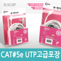 Coms UTP 랜케이블(Direct/Cat5e) 20M Gray 고급포장 다이렉트 랜선 LAN RJ45