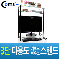 Coms 모니터 받침대 스탠드 3단 (620mm x 210mm), 블랙 투명유리 일반형