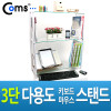 Coms 모니터 받침대 스탠드 3단 (620mm x 210mm), 화이트 투명유리 일반형