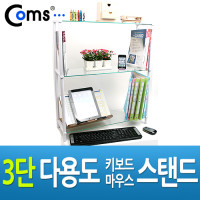 Coms 모니터 받침대 스탠드 3단 (620mm x 210mm), 화이트 투명유리 일반형