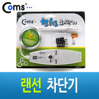 Coms 인터넷 회선 차단기, LAN, RJ45