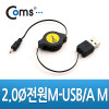 Coms USB 자동감김 전원케이블/DC 2.0, 70cm/노키아 전용