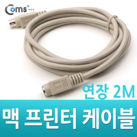 Coms 맥 프린터 케이블(연장) 2M