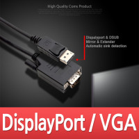 Coms 디스플레이포트 to VGA 변환 케이블 1.8M 컨버터 DP to VGA DisplayPort