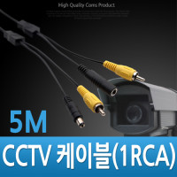 Coms CCTV 케이블 (1RCA) 검정 - 5M