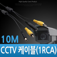 Coms CCTV 케이블 (1RCA) 검정 - 10M
