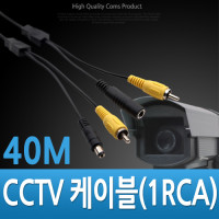 Coms CCTV 케이블 (1RCA) 검정 - 40M