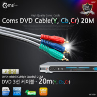 Coms DVD 컴포넌트 케이블(3선/고급) 20M