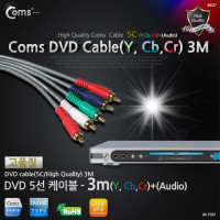 Coms DVD 컴포넌트 케이블(5선/고급) 3M