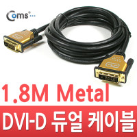 Coms DVI-D 듀얼 케이블/metal 고급형, 1.8M/최대 2048P@60hz 해상도/금도금(gold) 단자