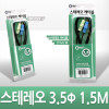 Coms 스테레오 케이블 1.5M AUX 3극 Stereo 3.5 M/M 고급포장