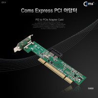 Coms Express PCI 아답터(브라켓형), PCI to PCI Express 변환