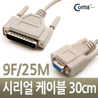 Coms 시리얼 케이블 (9F/25M) 30cm