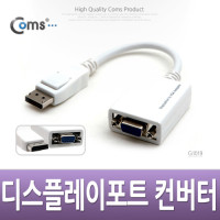 Coms 디스플레이포트 to VGA 변환 컨버터 DP M to VGA F