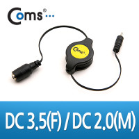 Coms 핸드폰 휴대폰 젠더(DC 3.5 F/DC 2.0 M) 자동감김 케이블, 노키아6101 충전용