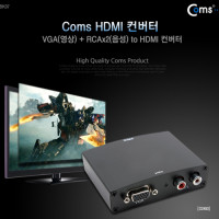Coms HDMI 컨버터 (VGA+2RCA), Input-VGA, Output-HDMI