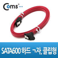 Coms SATA3 하드(HDD) 케이블 6Gbps 클립 플랫 Flat 한쪽 전면꺾임(꺽임) 레드 50cm