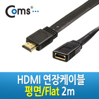 Coms HDMI FLAT 연장 케이블 2m - M/F 타입, 평면형으로 선정리가능 / HDMI v1.3 지원