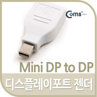 Coms 미니 디스플레이포트 변환젠더 Mini DisplayPort M to DisplayPort F Mini DP
