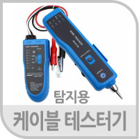 Coms 테스터기(케이블 탐지용)