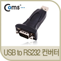 Coms USB to RS232 시리얼 컨버터(젠더형)