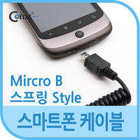Coms USB Micro B(M) 젠더 케이블 스프링 15cm~50cm Micro 5Pin 마이크로 5핀 스프링 안드로이드